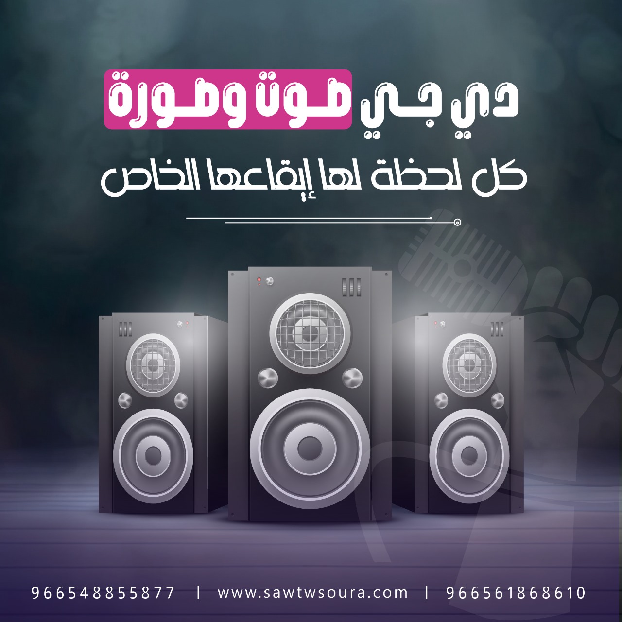 دور الدي جي في إنشاء أجواء مميزة في الحفلات والفعاليات الترفيهية